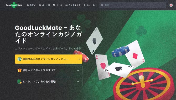 GoodLuckMate launches Japanese betting site comparison platform